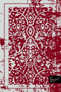 فرش ماشینی وینتیج (کهنه نما) لاکی