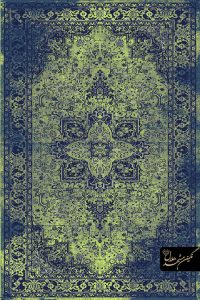 فرش آکریلیک و مودال وینتیج مدل هریس