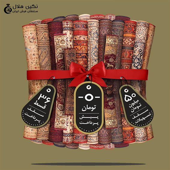 خرید قسطی فرش نگین مشهد هلال